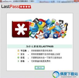 LastPass密碼管理工具 安全便捷的密碼同步管理解決方案